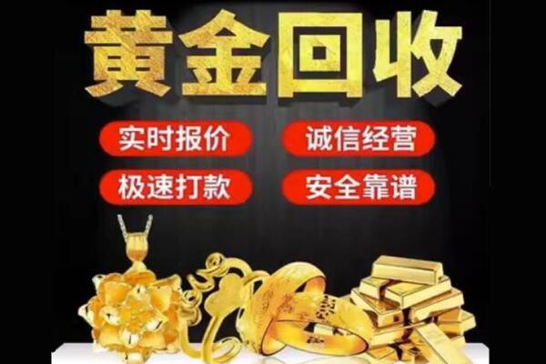 许昌回收黄金