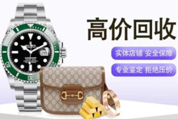 许昌奢侈品回收
